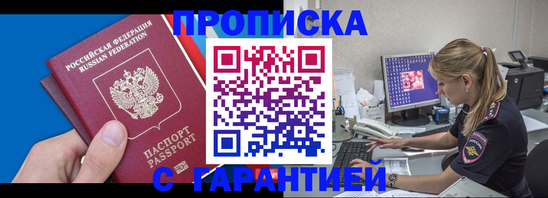 временная регистрация для школы в Черноголовке