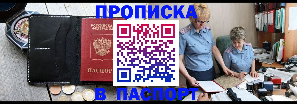 регистрация в Черноголовке