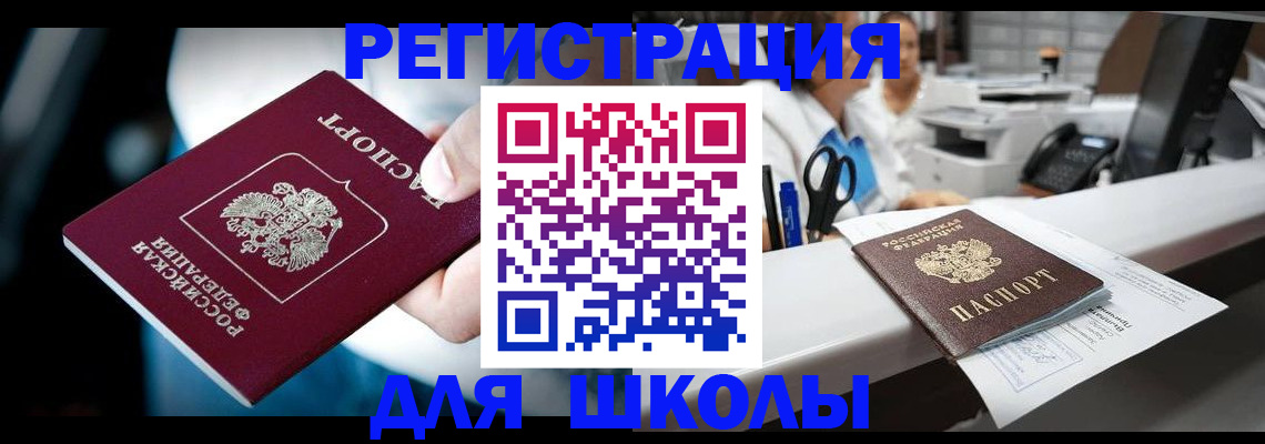 прописка 2025 в Черноголовке