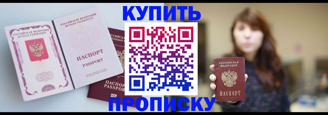 прописка регистрация в Черноголовке